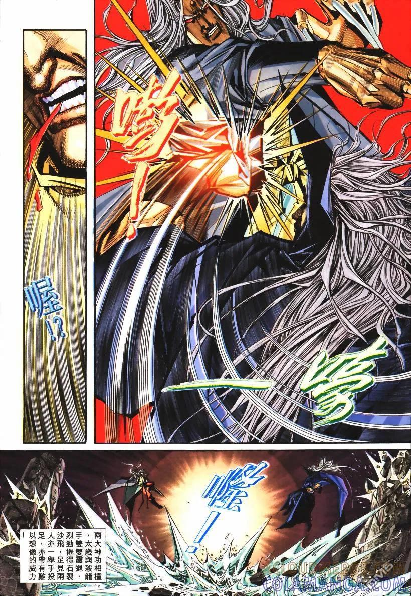 《霸刀》第100卷 第15页