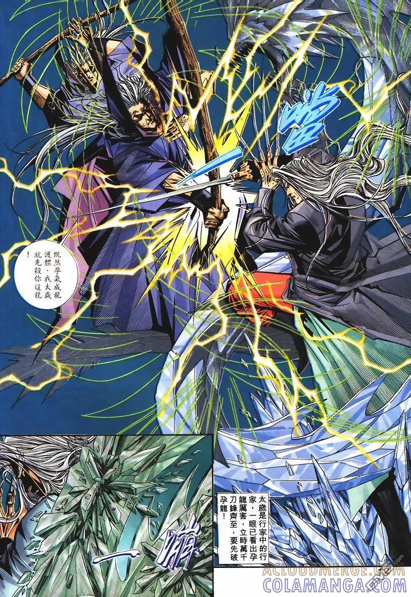 《霸刀》第100卷 第11页