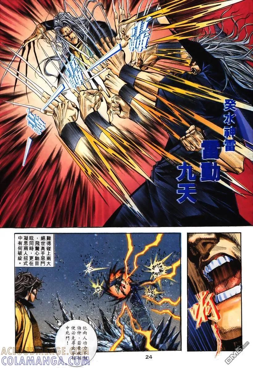 《霸刀》第100卷 第23页