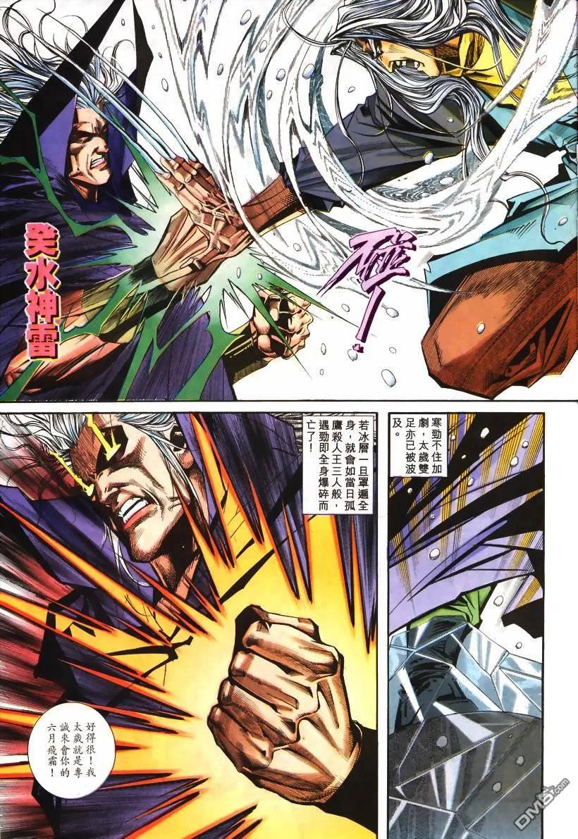 《霸刀》第100卷 第22页