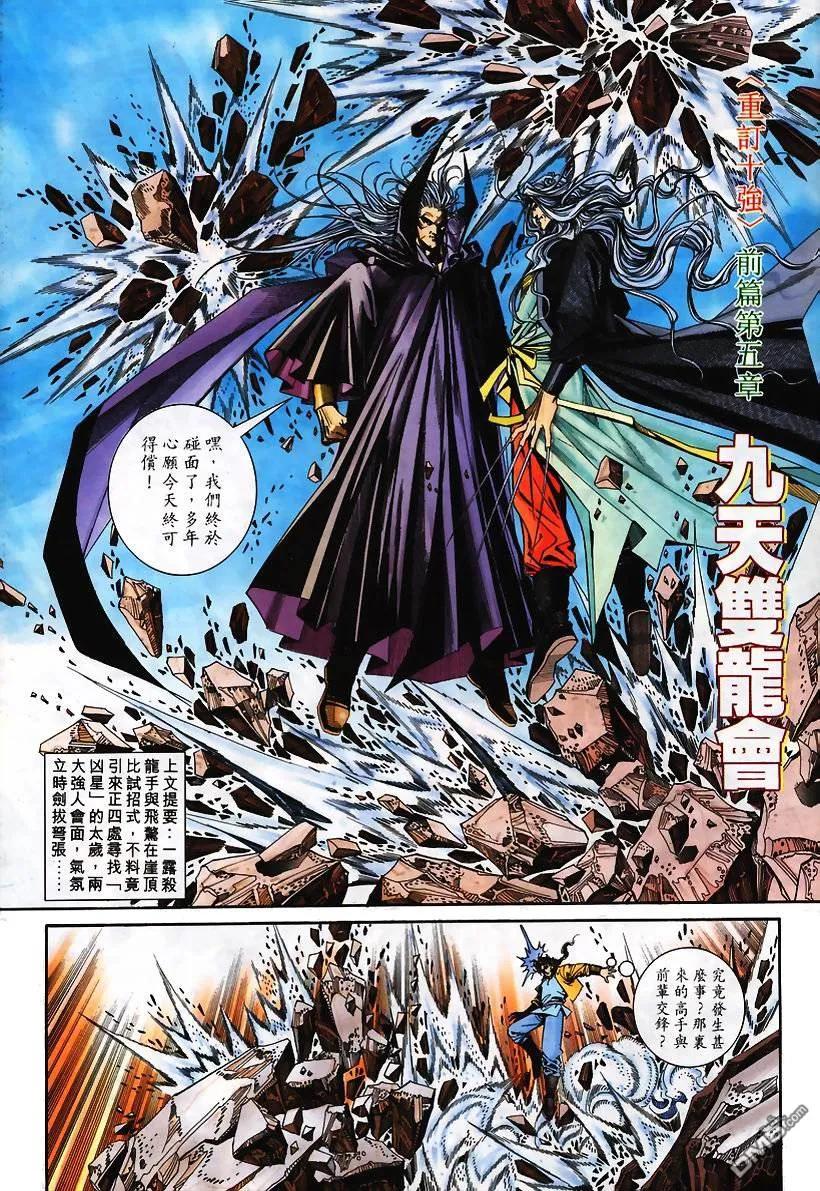 《霸刀》第100卷 第2页