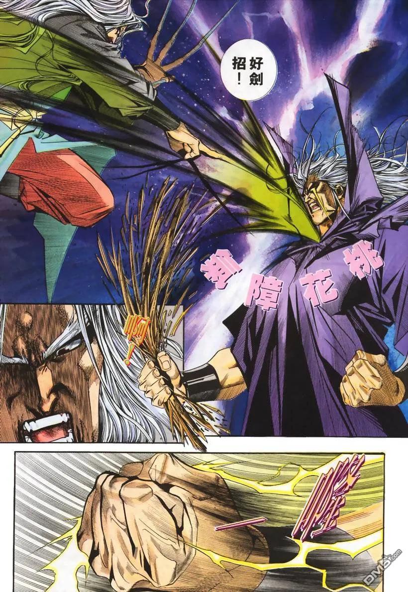 《霸刀》第100卷 第14页