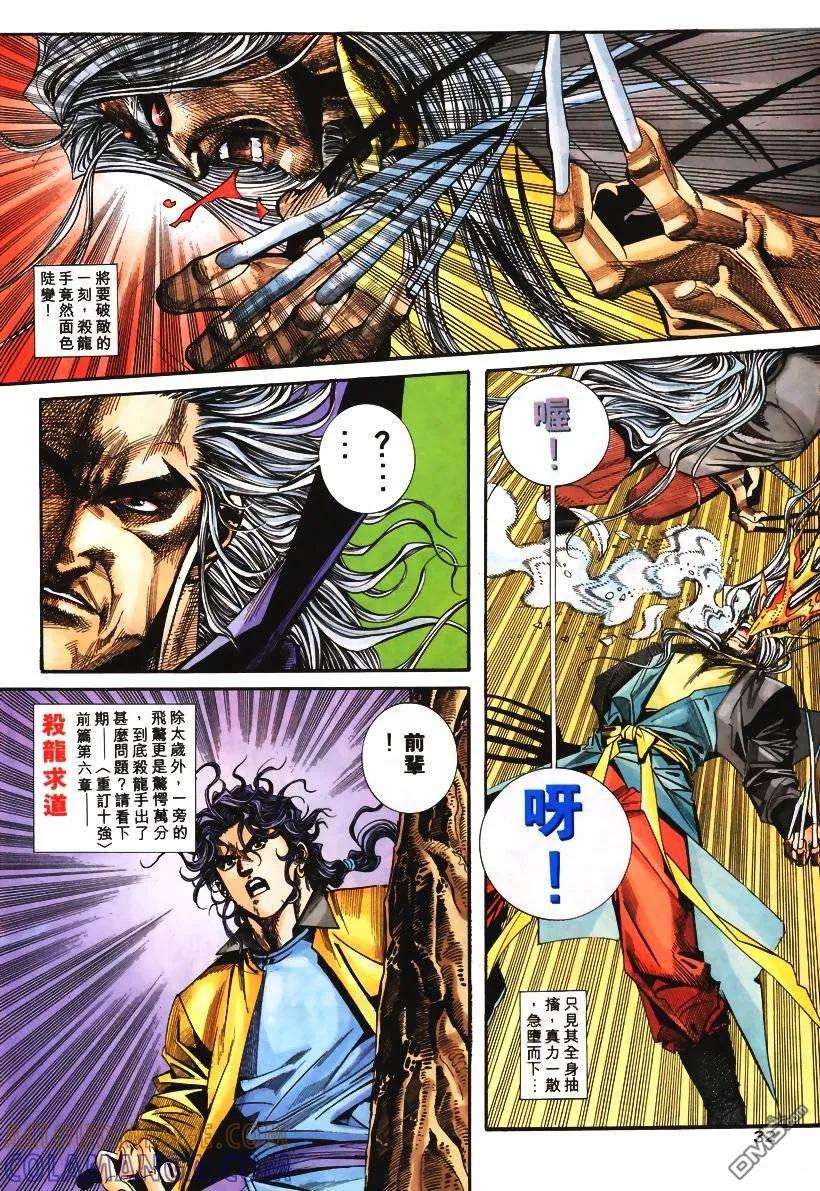 《霸刀》第100卷 第31页
