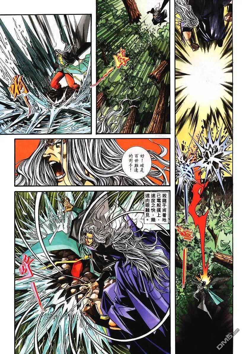 《霸刀》第100卷 第4页