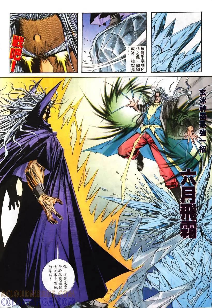 《霸刀》第100卷 第21页