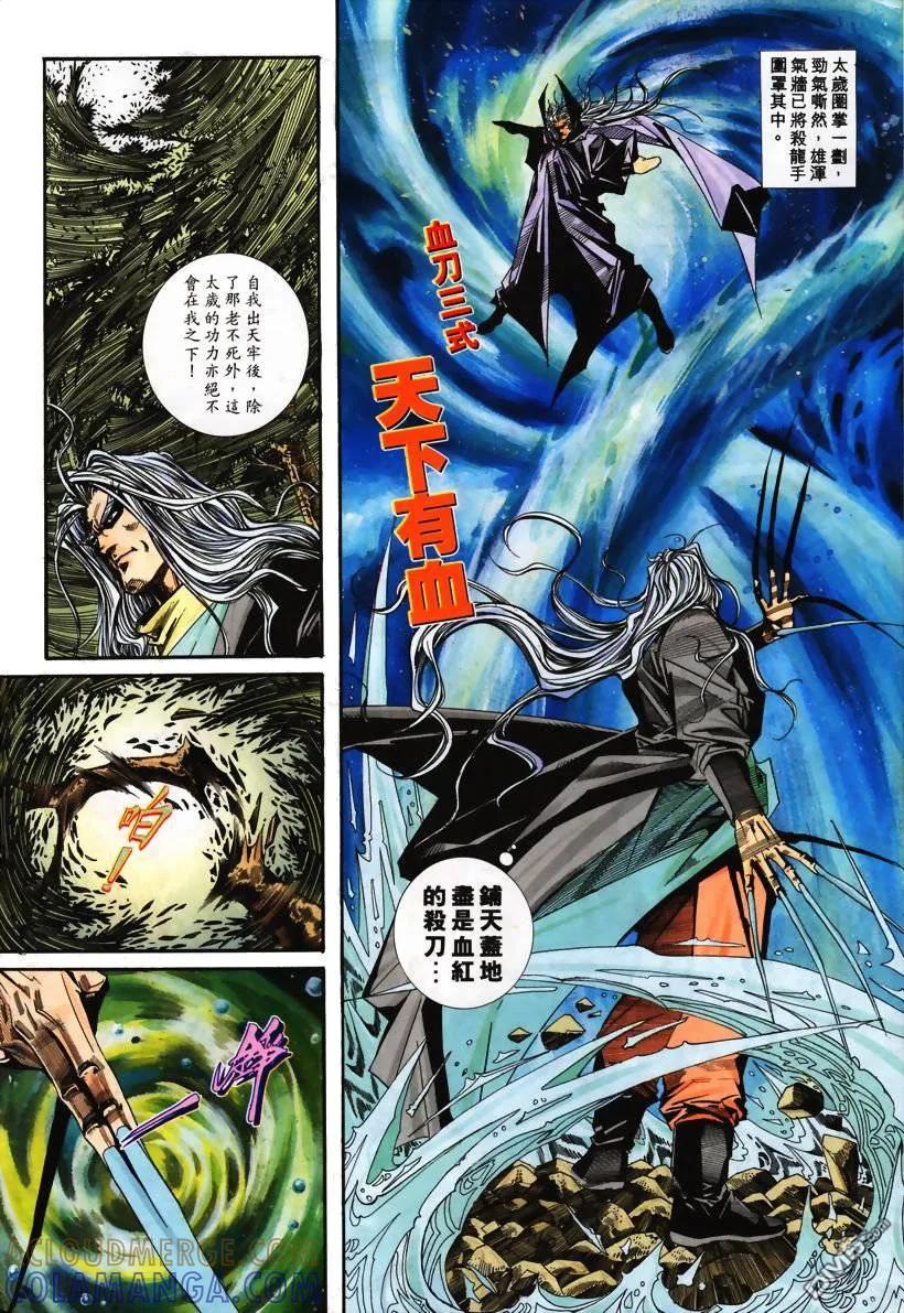 《霸刀》第100卷 第9页