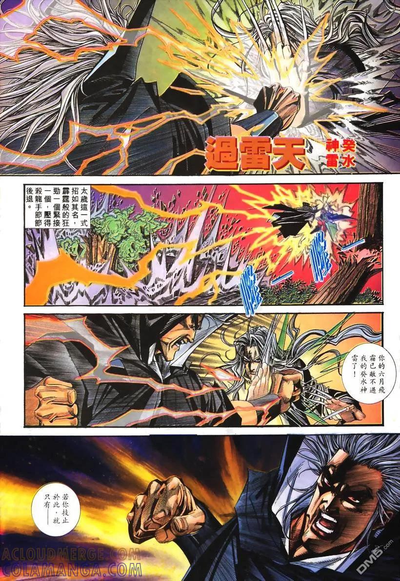 《霸刀》第100卷 第25页
