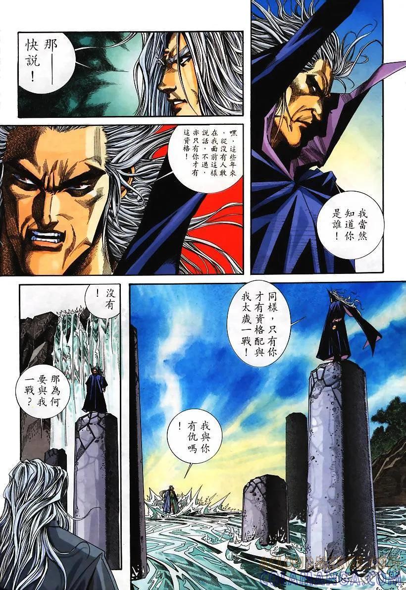 《霸刀》第100卷 第7页