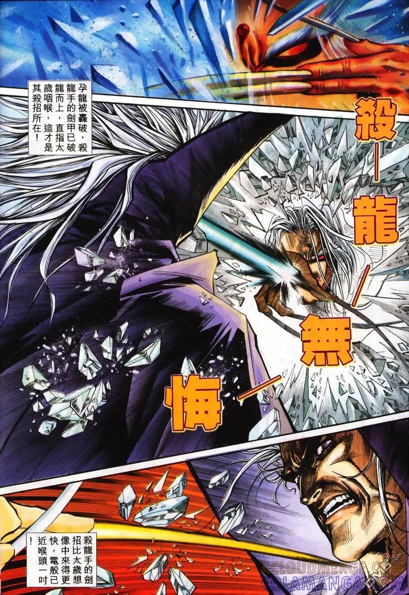 《霸刀》第100卷 第13页