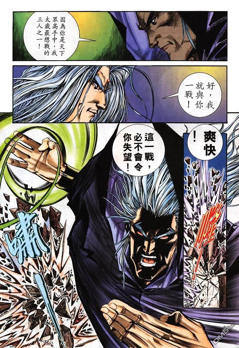《霸刀》第100卷 第8页
