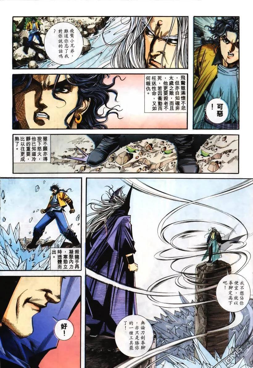 《霸刀》第100卷 第20页