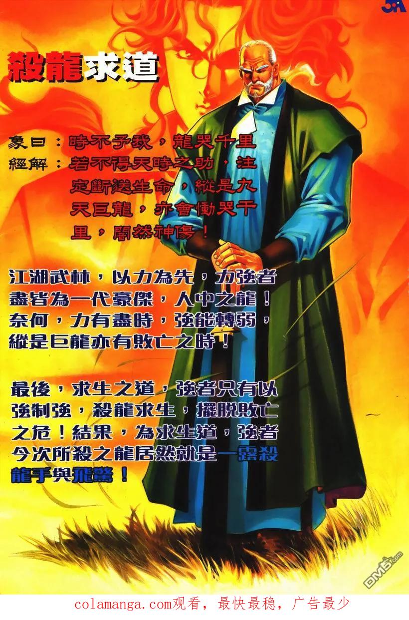 《霸刀》第100卷 第32页