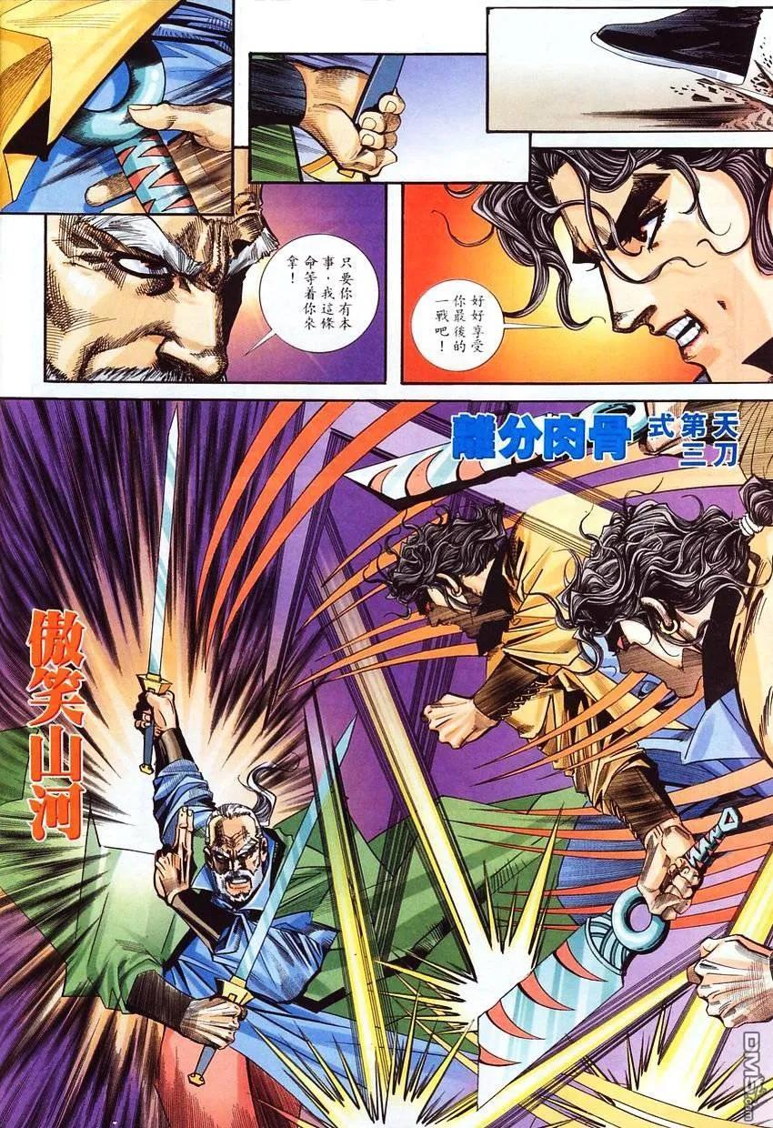 《霸刀》第101卷 第28页