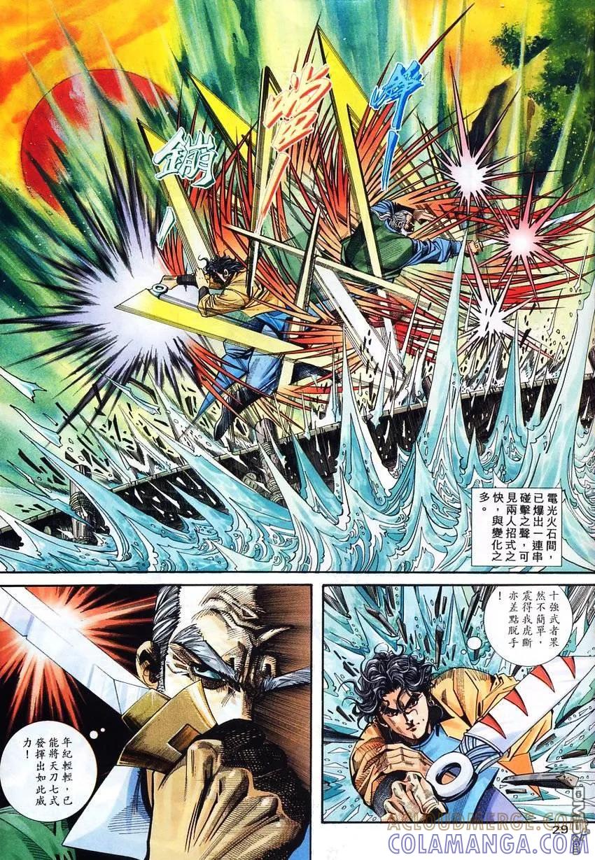 《霸刀》第101卷 第29页