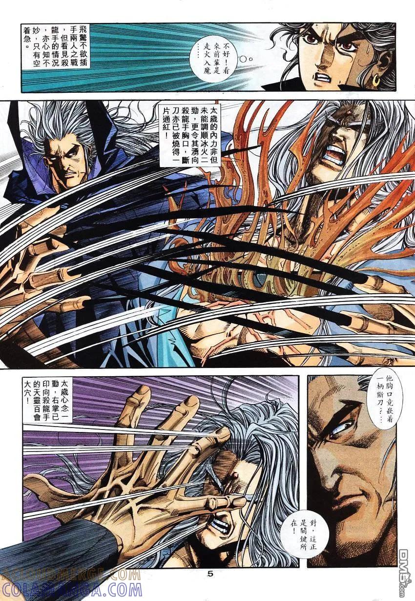 《霸刀》第101卷 第5页