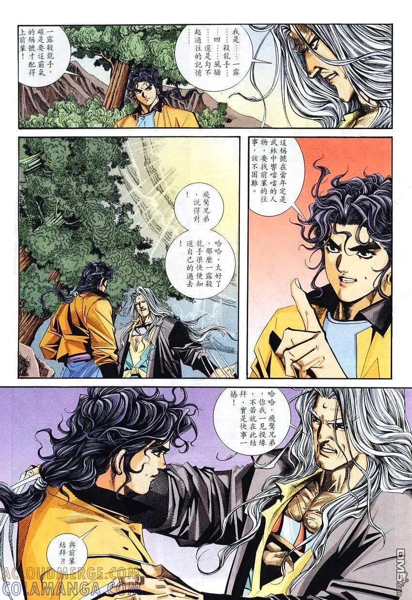 《霸刀》第101卷 第13页