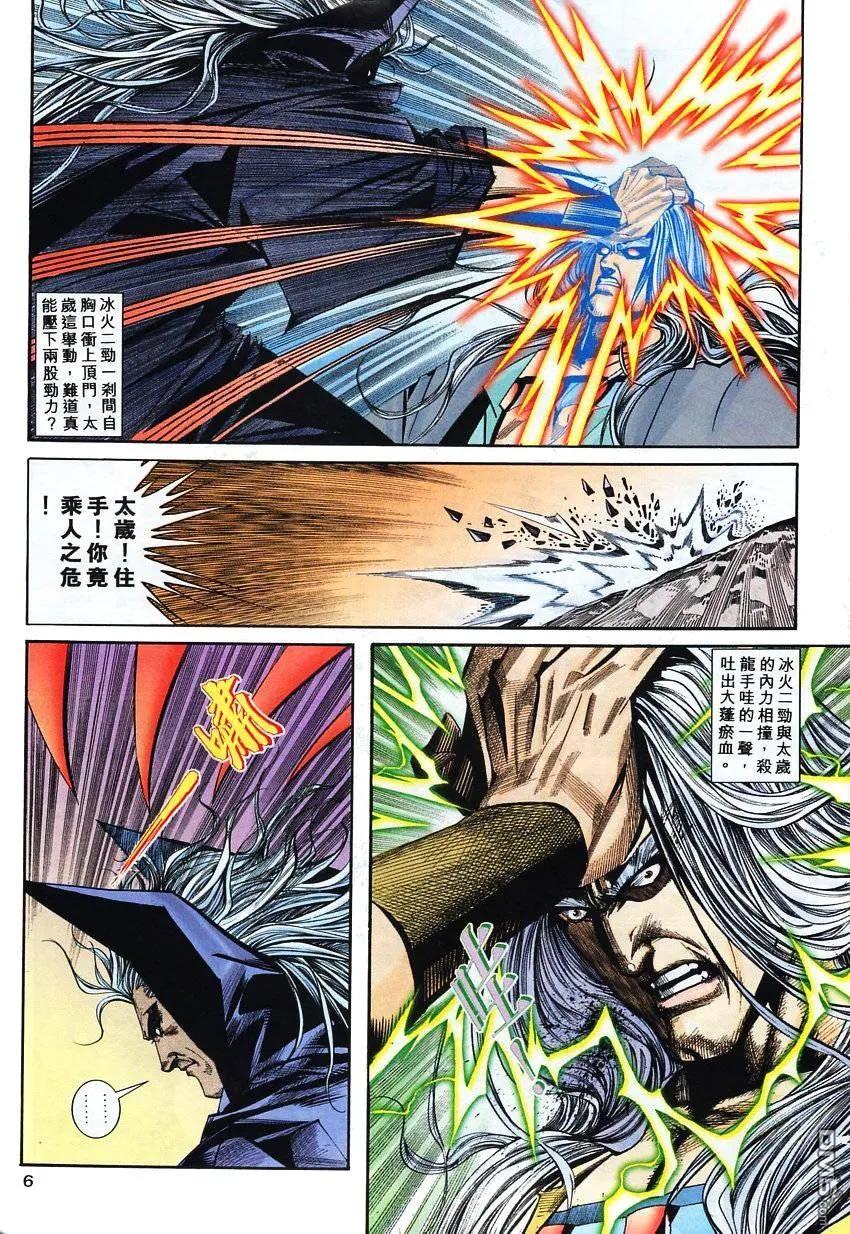 《霸刀》第101卷 第6页