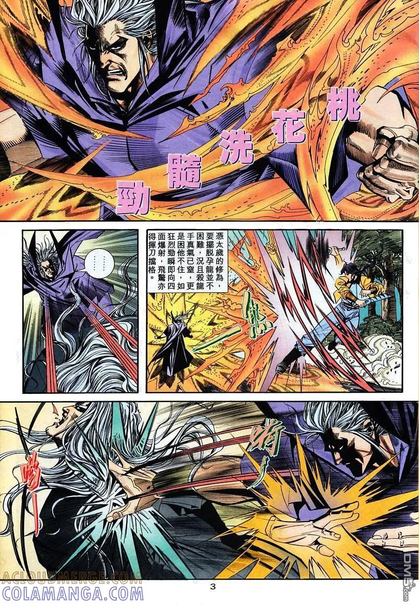 《霸刀》第101卷 第3页