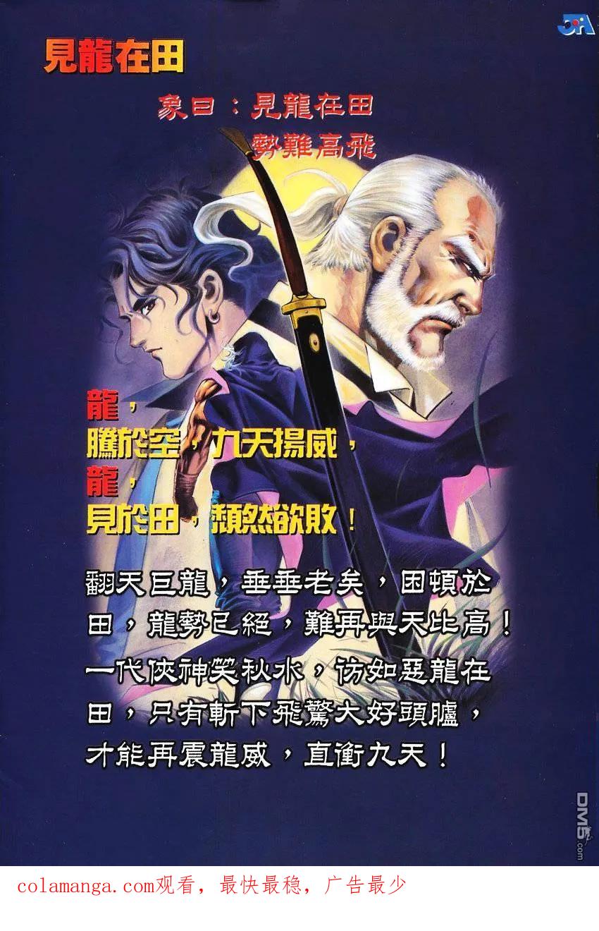 《霸刀》第101卷 第32页
