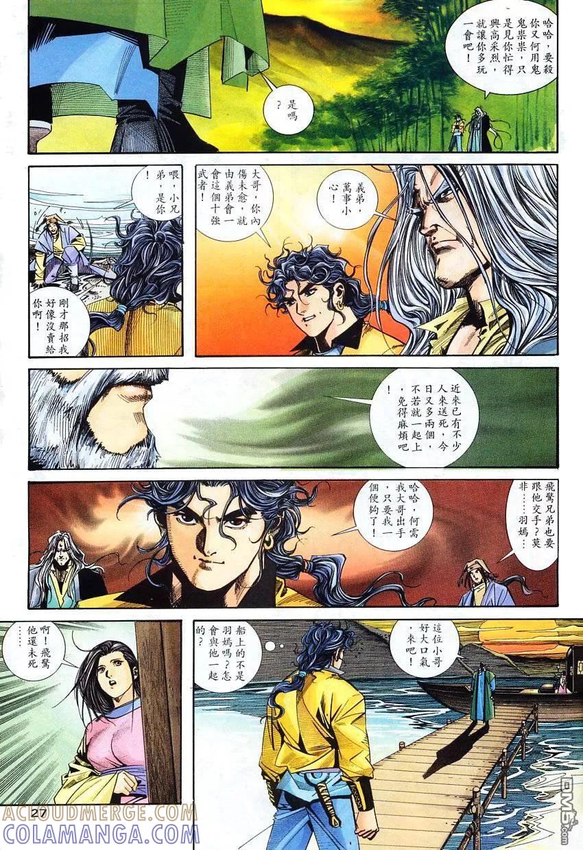 《霸刀》第101卷 第27页