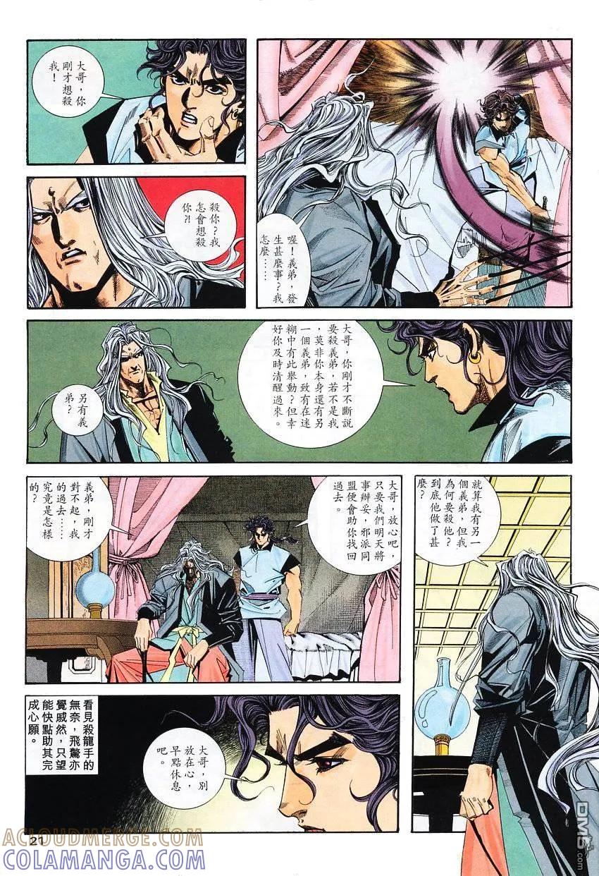 《霸刀》第101卷 第21页