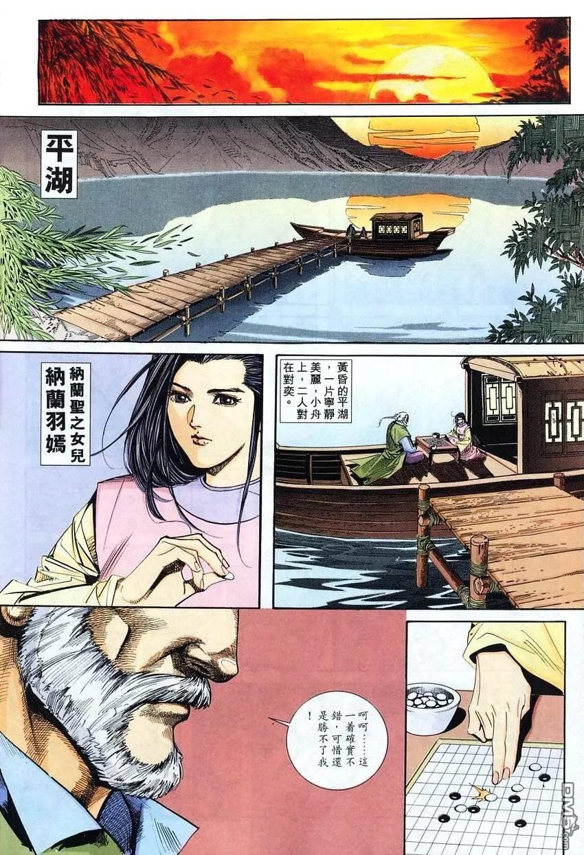 《霸刀》第101卷 第22页