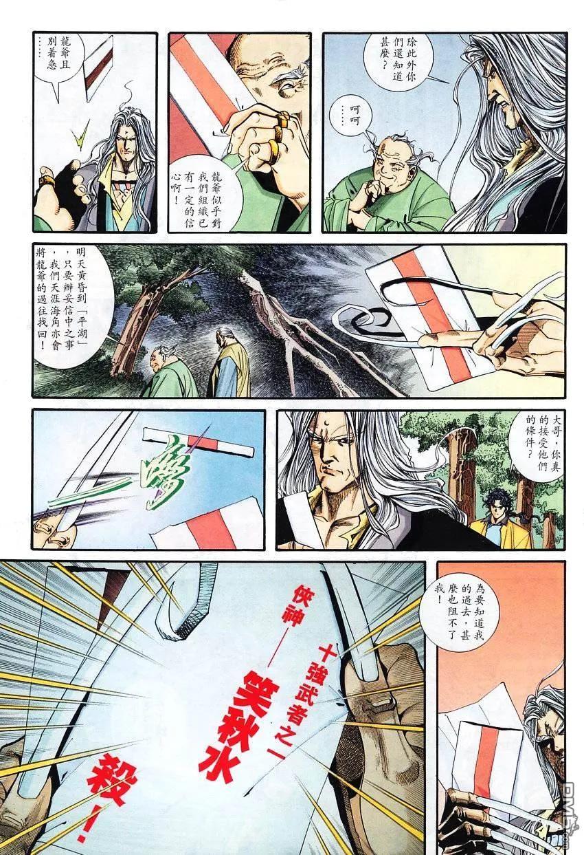 《霸刀》第101卷 第18页