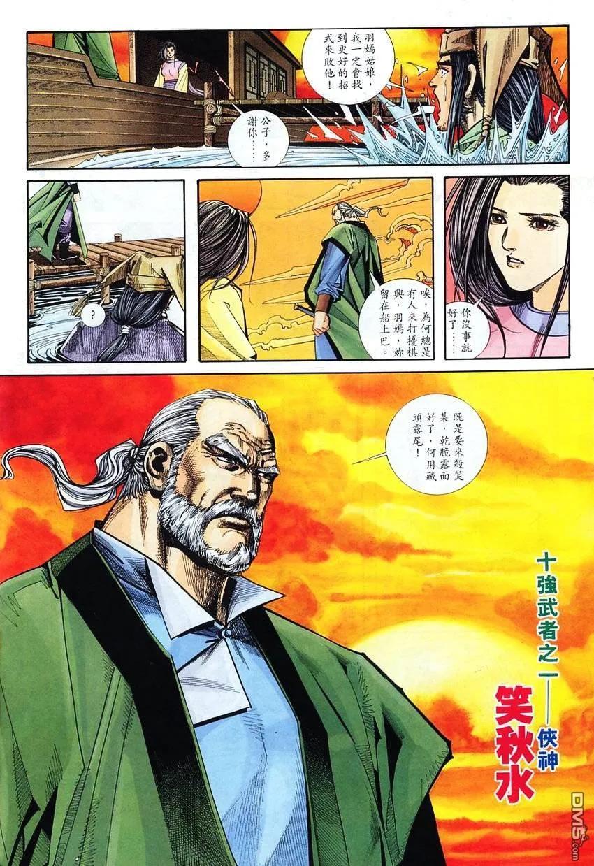 《霸刀》第101卷 第26页