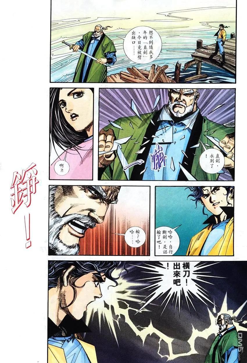 《霸刀》第101卷 第30页
