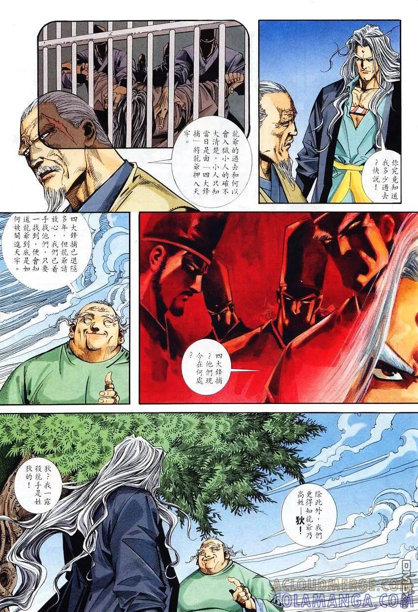 《霸刀》第101卷 第17页