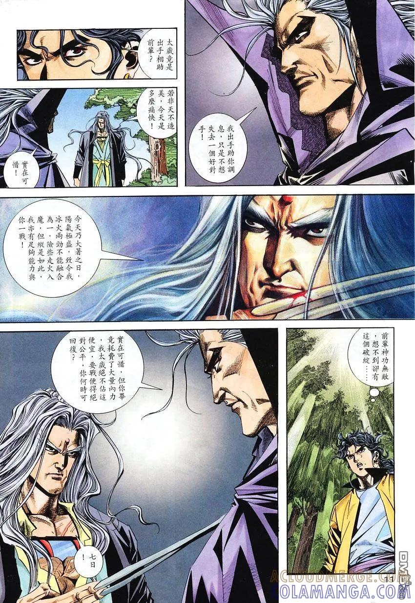 《霸刀》第101卷 第11页