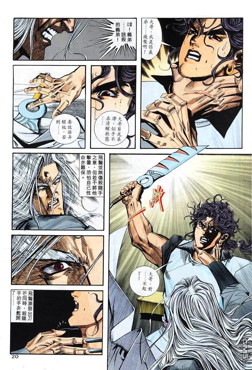 《霸刀》第101卷 第20页