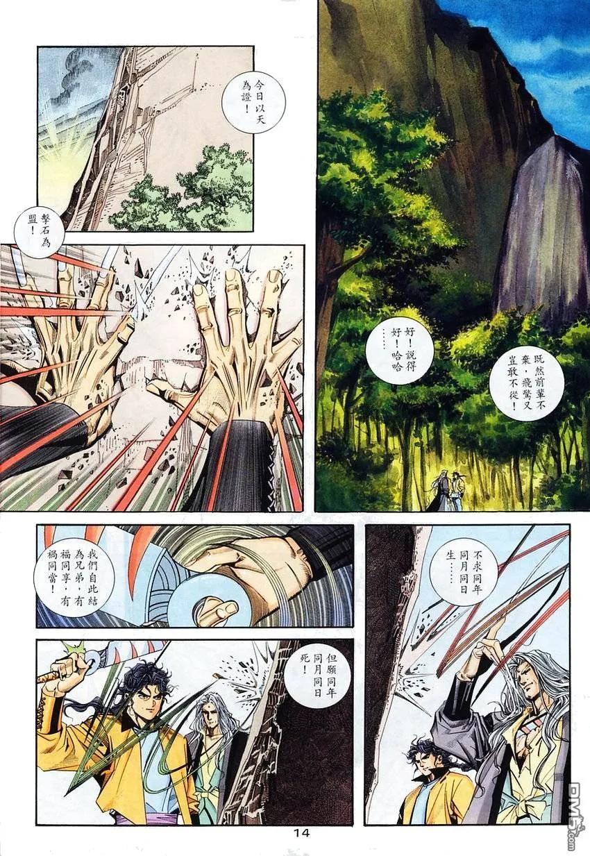 《霸刀》第101卷 第14页