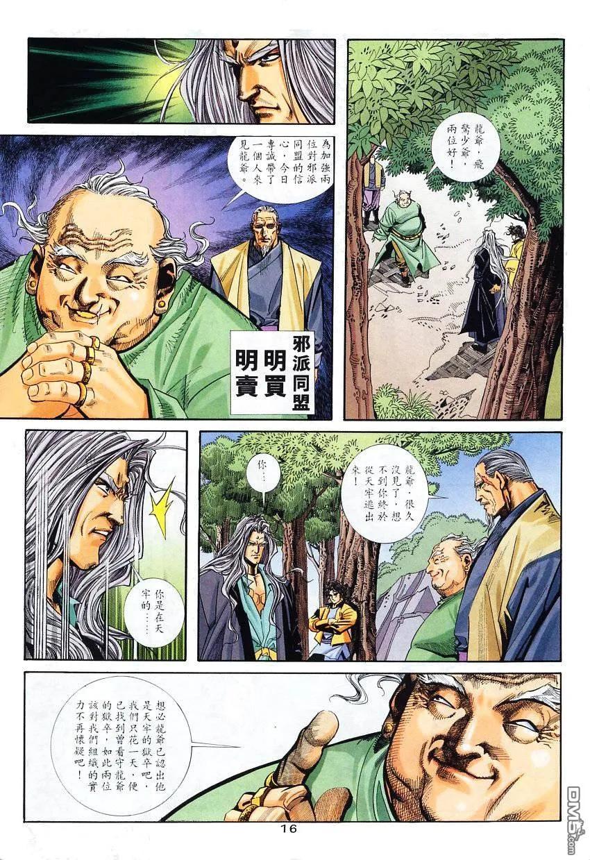 《霸刀》第101卷 第16页