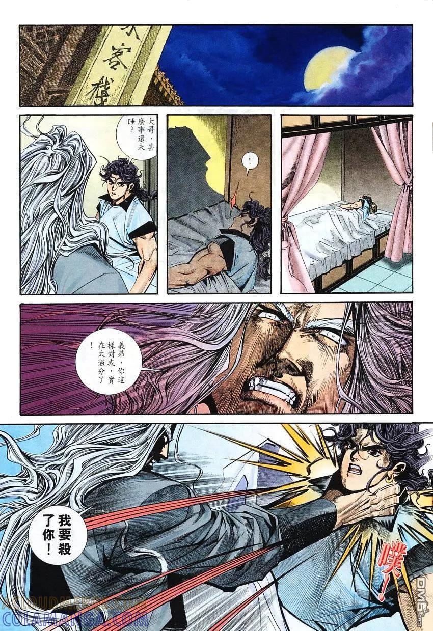 《霸刀》第101卷 第19页
