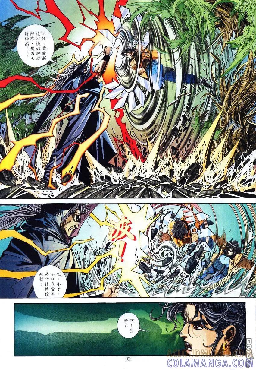 《霸刀》第101卷 第9页