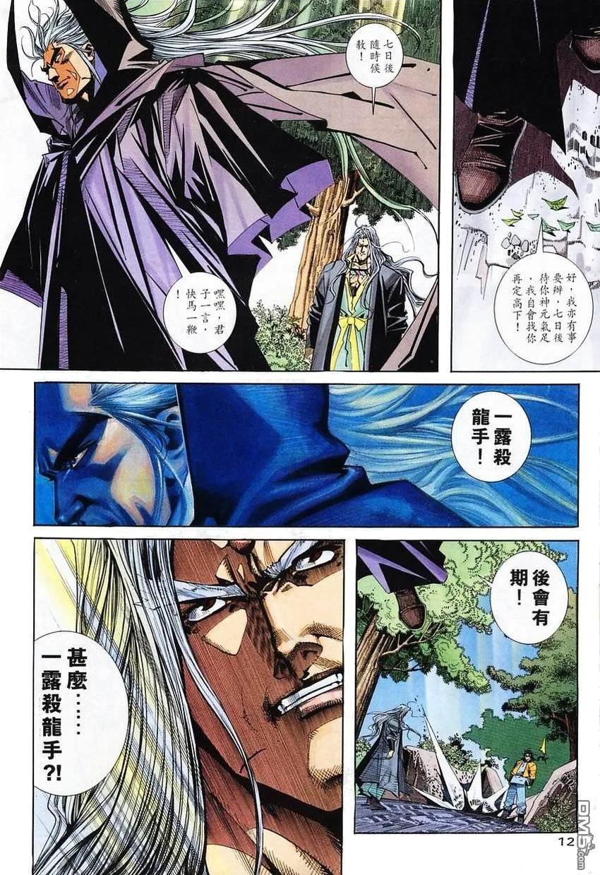 《霸刀》第101卷 第12页