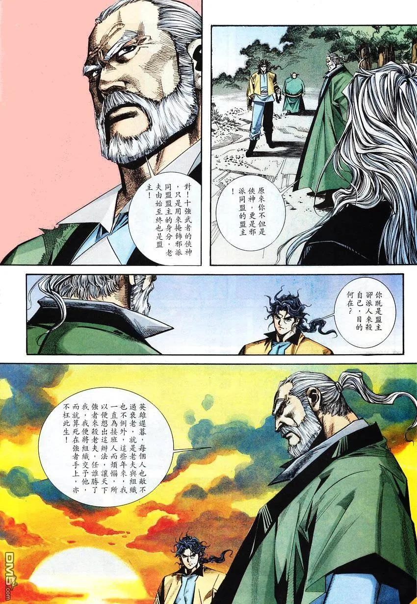 《霸刀》第102卷 第22页