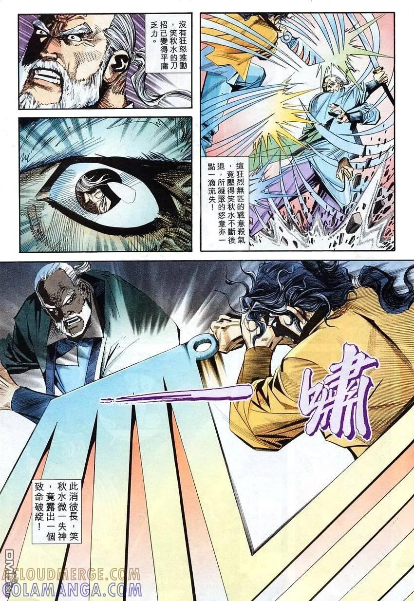 《霸刀》第102卷 第17页