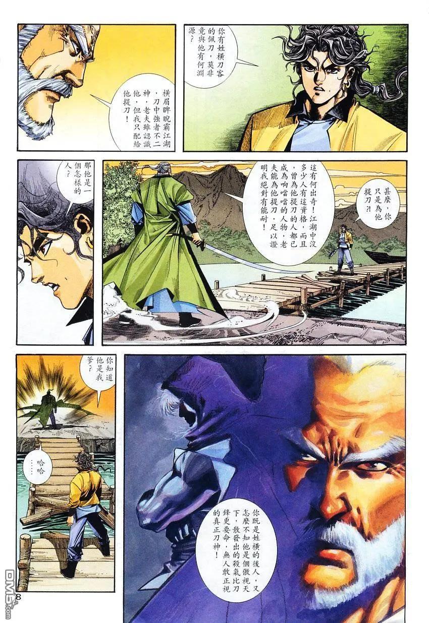 《霸刀》第102卷 第8页