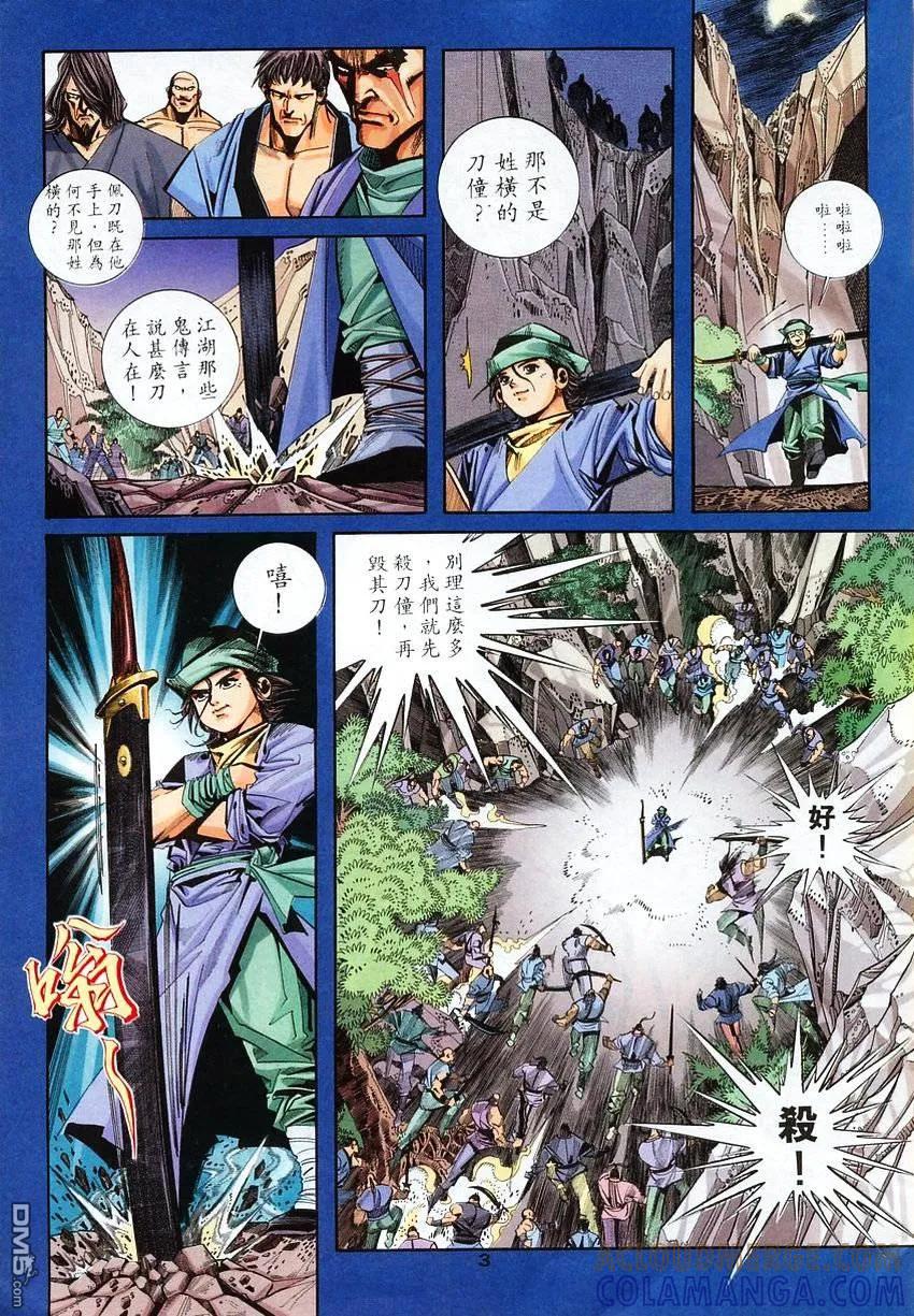 《霸刀》第102卷 第3页