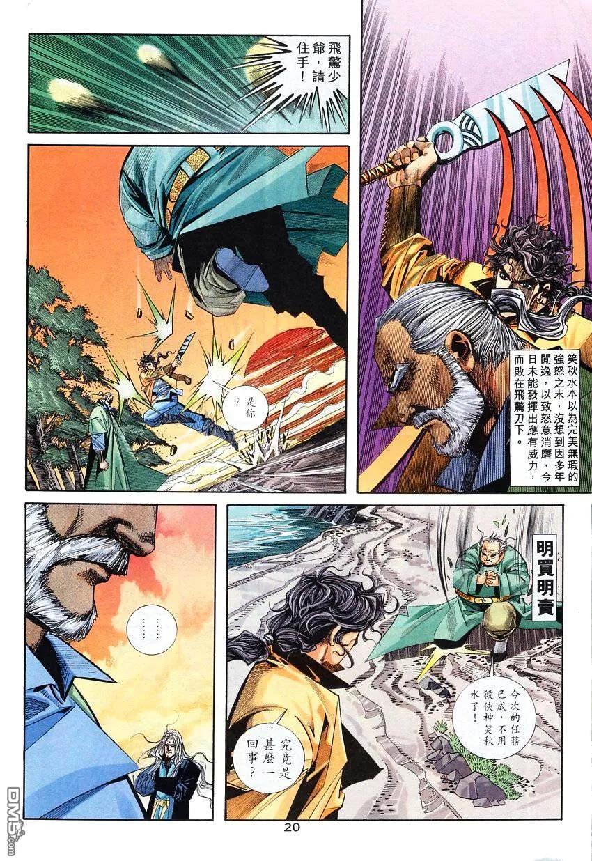 《霸刀》第102卷 第20页