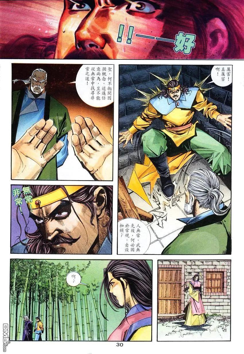 《霸刀》第102卷 第30页