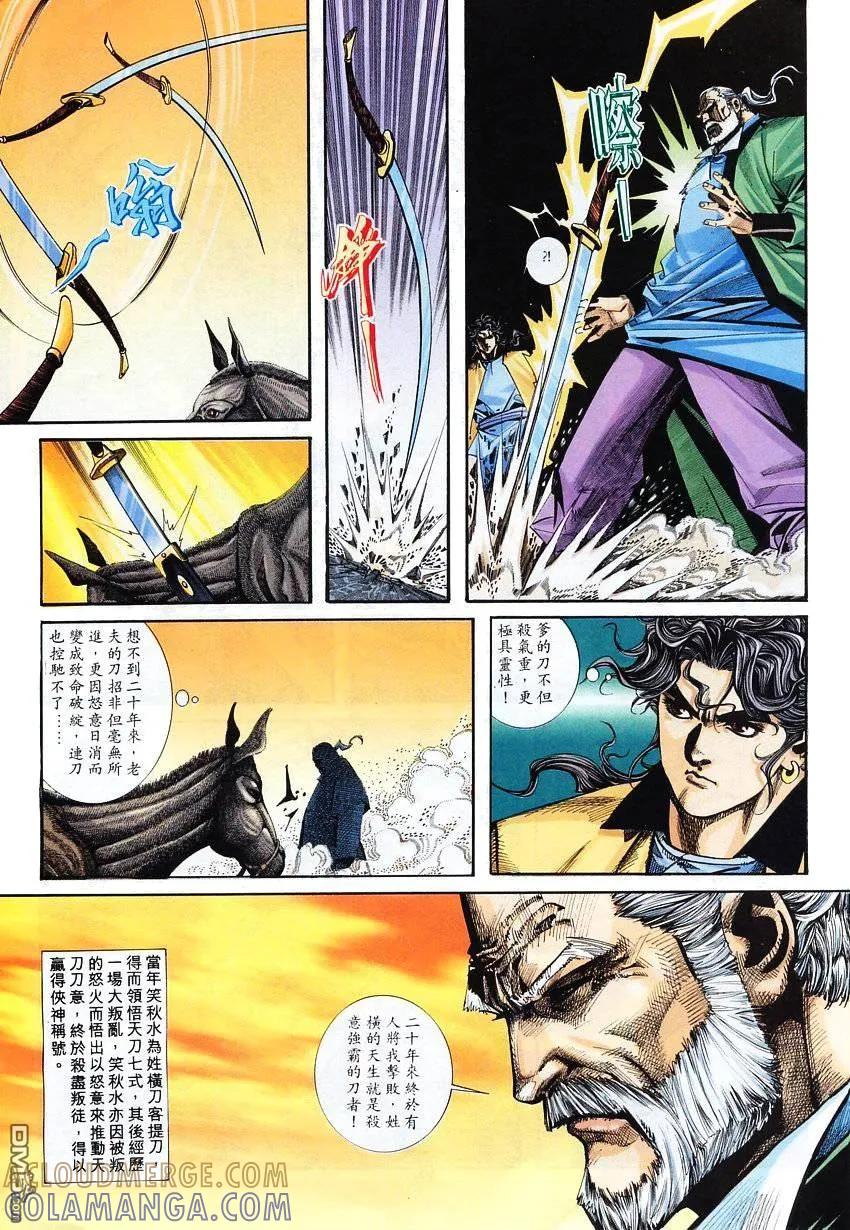 《霸刀》第102卷 第19页
