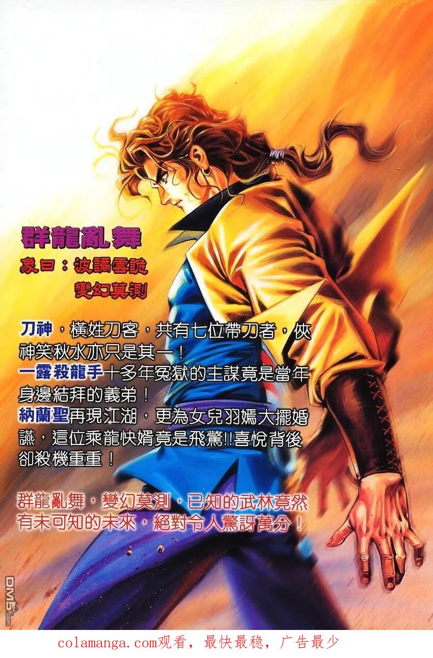 《霸刀》第102卷 第32页