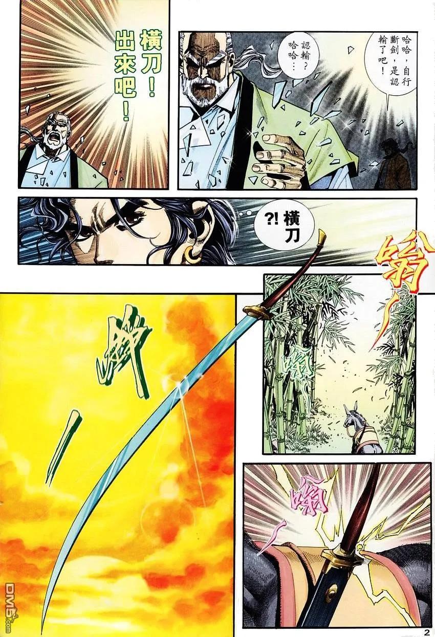 《霸刀》第102卷 第2页