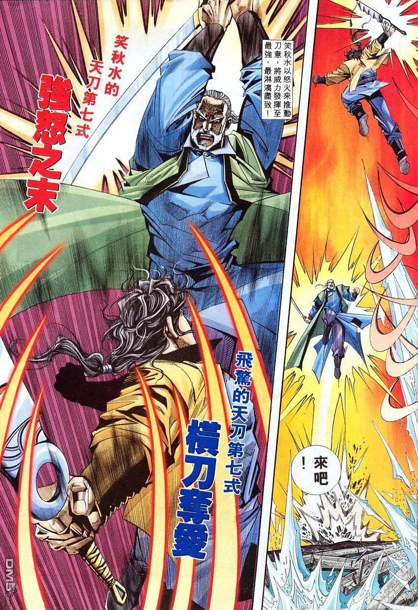 《霸刀》第102卷 第12页