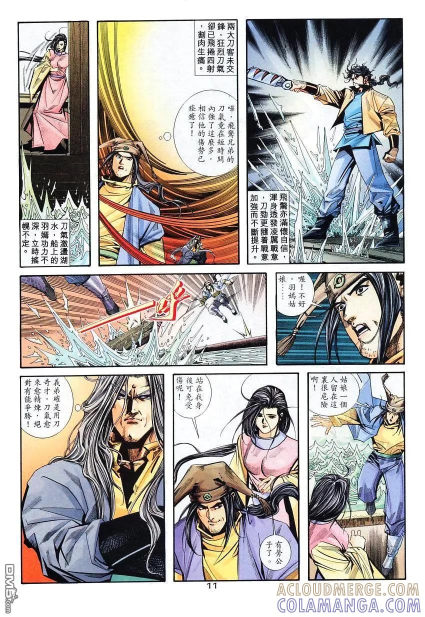 《霸刀》第102卷 第11页