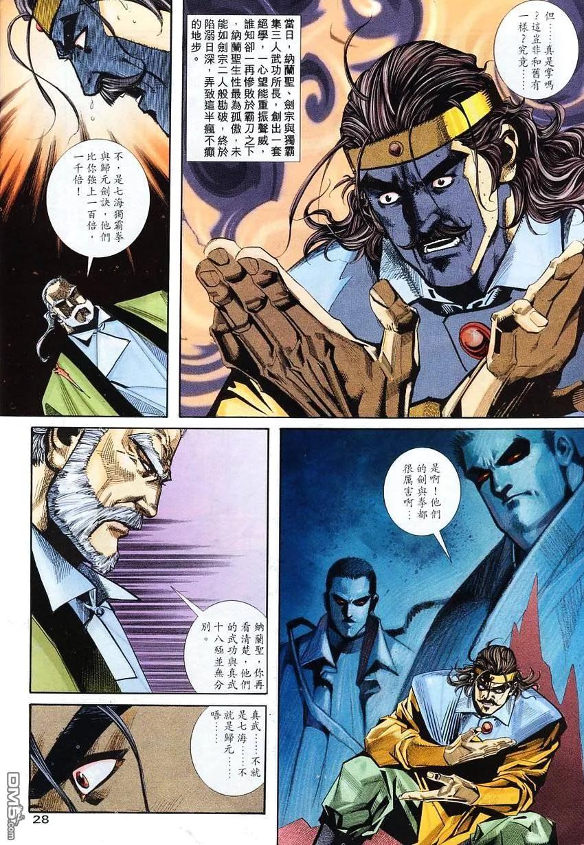 《霸刀》第102卷 第28页