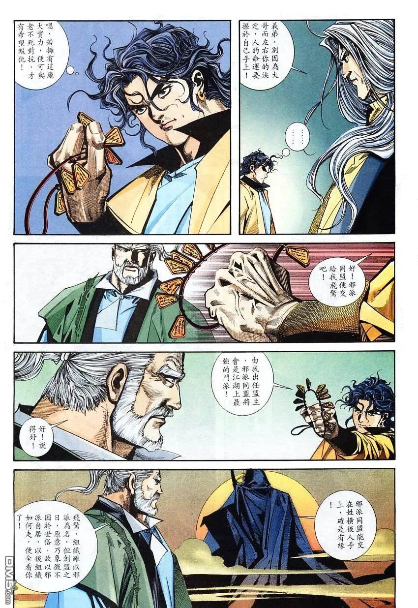 《霸刀》第102卷 第24页